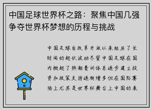中国足球世界杯之路：聚焦中国几强争夺世界杯梦想的历程与挑战